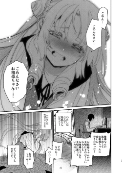 Page 52 of ナエドコセイジョ～転生聖女は幸せの異世界で●される～