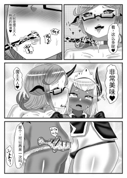 Page 37 of Futanari Yuusha no Maou Rouraku 2