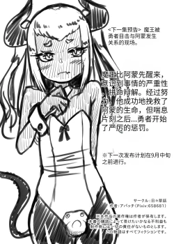 Page 41 of Futanari Yuusha no Maou Rouraku 2