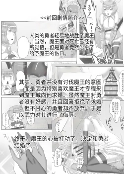 Page 5 of Futanari Yuusha no Maou Rouraku 2