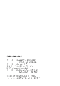 Page 21 of Iinchou to Tokushu na Jouji | 与委员长间特殊的情事