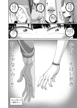 Page 80 of Mukatsuku Imouto wa Chanto Shikaranakucha!! 3!!!