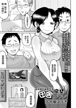 Page 2 of Tanoshii Inaka Kurashi | 快樂的鄉間生活