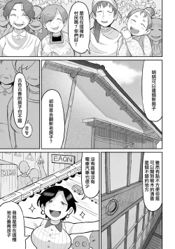 Page 4 of Tanoshii Inaka Kurashi | 快樂的鄉間生活