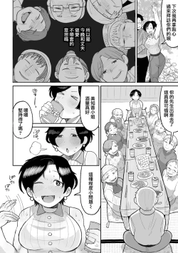 Page 5 of Tanoshii Inaka Kurashi | 快樂的鄉間生活