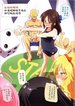 Page 2 of Idol-tachi to Sugoroku Shitai | 想和偶像们玩运动棋