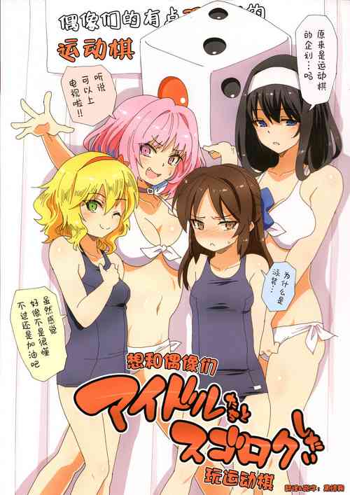 Download Idol-tachi to Sugoroku Shitai | 想和偶像们玩运动棋