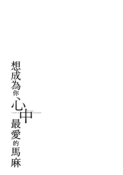 Page 192 of Anata no Mama ni Naritakute - I want to be your real mom. | 想成為你心中最愛的馬麻