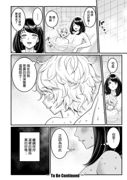 Page 55 of Anata no Mama ni Naritakute - I want to be your real mom. | 想成為你心中最愛的馬麻