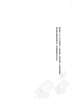 Page 4 of Koyoi mo Tsuki wa Kagayaku |  今宵之月仍熠熠生辉