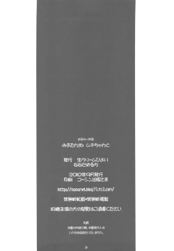 Page 26 of Miochan to