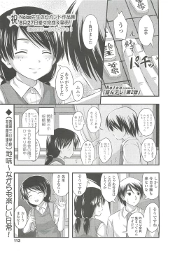 Page 113 of COMIC LO 2010-10 Vol. 79