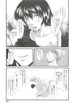 Page 161 of COMIC LO 2010-10 Vol. 79