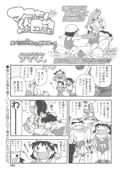 Page 345 of COMIC LO 2010-10 Vol. 79