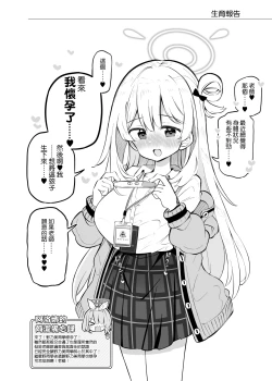 Page 25 of Kivotos Kozukuri Katsudou Houkokusho Ch. 2