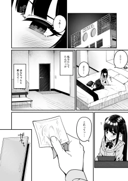 Page 10 of 地雷系女子デビューしたら即日ヤリチンクズ男に食われました