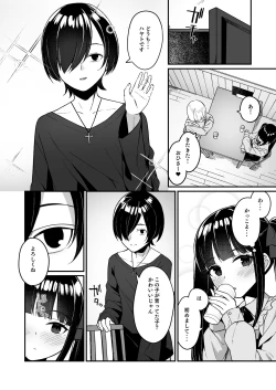 Page 6 of 地雷系女子デビューしたら即日ヤリチンクズ男に食われました