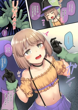 Page 54 of オジサン専用シたがりサナちゃん