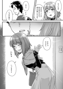Page 9 of オジサン専用シたがりサナちゃん