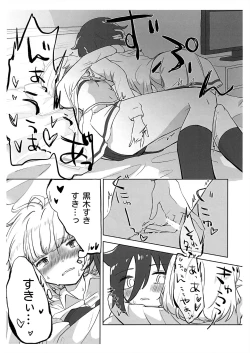 Page 12 of うちもこが着衣で行為るだけ