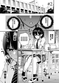 Page 13 of Shojo ga Doutei to no Hatsutaiken de Mezamechau Hanashi 2 | 与处男初体验时觉醒的处女 2 #1-4