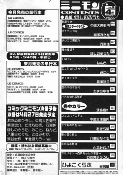 Page 202 of COMIC Minimon Vol. 18