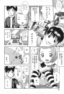 Page 43 of COMIC Minimon Vol. 18