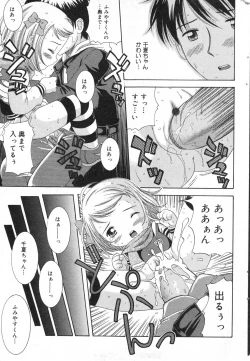 Page 54 of COMIC Minimon Vol. 18