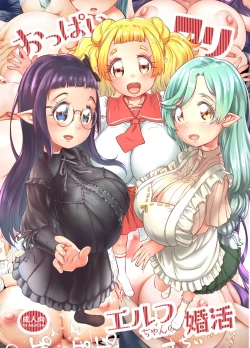 Page 1 of Oppai rorierufu-chan no kon katsu