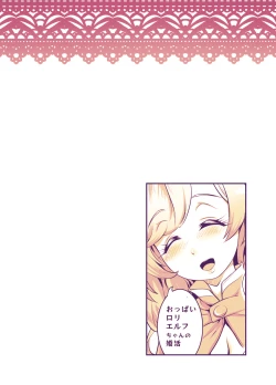 Page 22 of Oppai rorierufu-chan no kon katsu