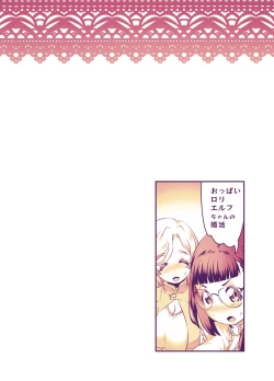 Page 82 of Oppai rorierufu-chan no kon katsu