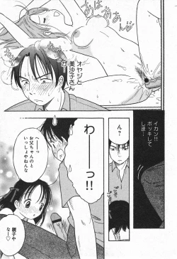 Page 156 of COMIC Minimon Vol. 21