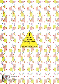 Page 32 of Ecchii no wa Kirai desu ka?