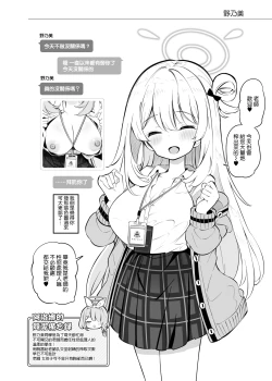 Page 19 of Kivotos Kozukuri Katsudou Houkokusho Ch. 2