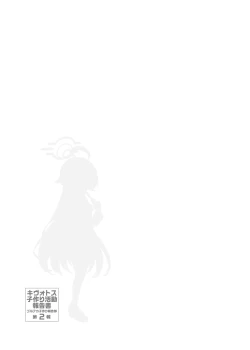 Page 3 of Kivotos Kozukuri Katsudou Houkokusho Ch. 2