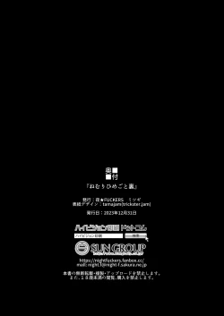 Page 21 of Nemurihimegoto Ura | 昏睡秘事 裏