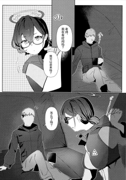 Page 4 of Mayonaka Hacking - hacking in the middle of the night | 夜半时分的骇入