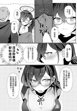 Page 7 of Mayonaka Hacking - hacking in the middle of the night | 夜半时分的骇入