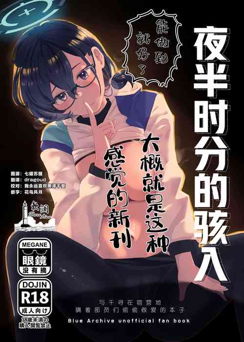 Download Mayonaka Hacking - hacking in the middle of the night | 夜半时分的骇入