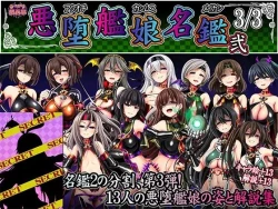 Page 136 of Akuochi Kanmusu Meikan + Akuochi Kanmusu Meikan Ni 1& 2 | Corrupted Fleet Girl Files Dossier1 & 2