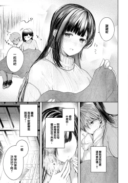Page 8 of Ii mo Amai mo Kimi to Dake.