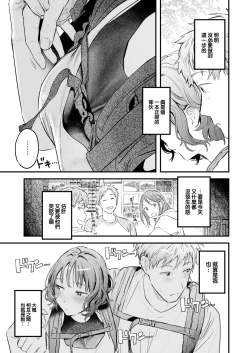 Page 108 of Koi no Mukidashi