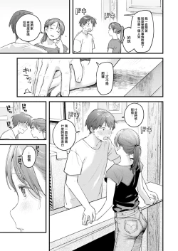 Page 90 of Koi no Mukidashi