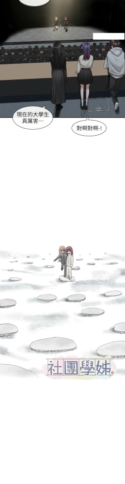Page 156 of 社团学姐/Circles 151-155