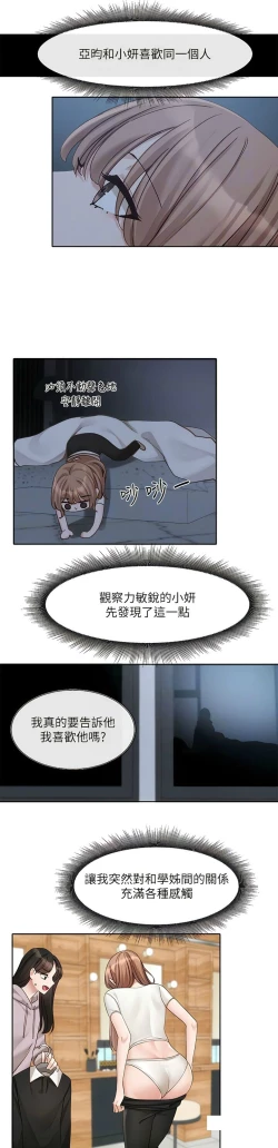 Page 171 of 社团学姐/Circles 151-155