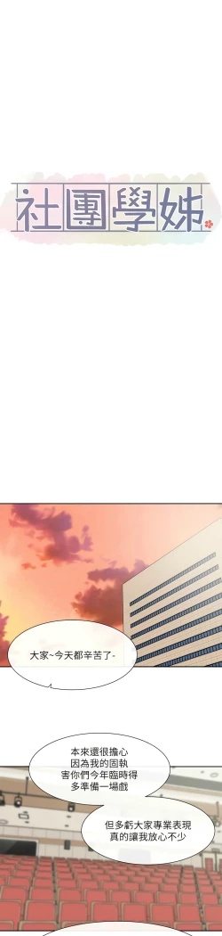 Page 59 of 社团学姐/Circles 151-155