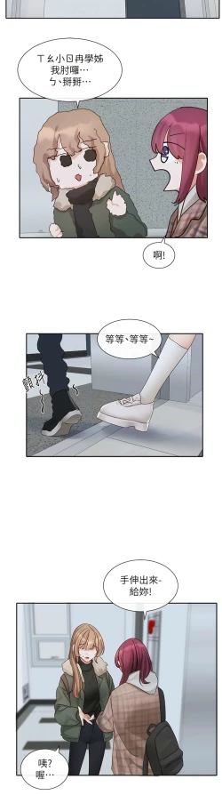 Page 68 of 社团学姐/Circles 151-155