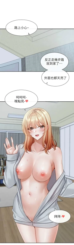 Page 8 of 社团学姐/Circles 151-155