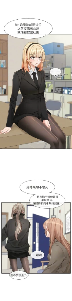 Page 95 of 社团学姐/Circles 151-155