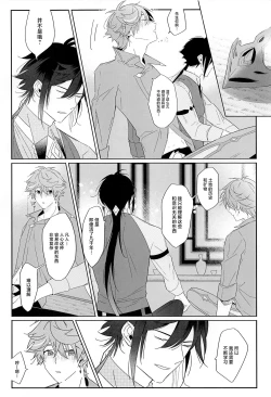 Page 27 of Yoidore Koushi no Tsugerikata